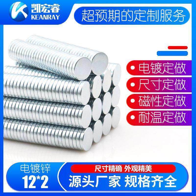 适配钕铁硼强力磁铁D12*2圆形圆柱强磁铁12x2mm超强磁石磁钢吸铁