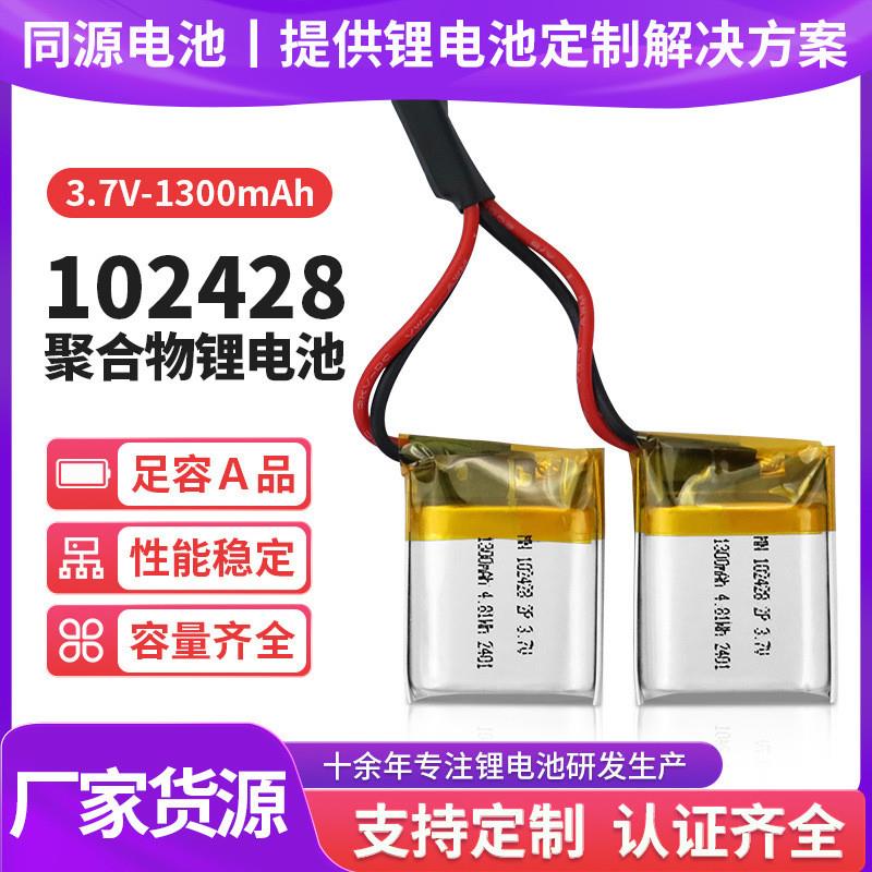 适配102428聚合物锂电池3.7V1300mAh美容仪行车记录仪户外充气泵