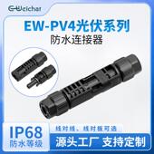 适配光伏公母插头 新能源太阳能光伏对接线对线防水阻燃MC4光伏连