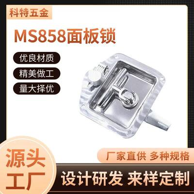 适配MS858 T型不锈钢面板锁 半挂货车拖车汽车工具箱锁  电箱机柜