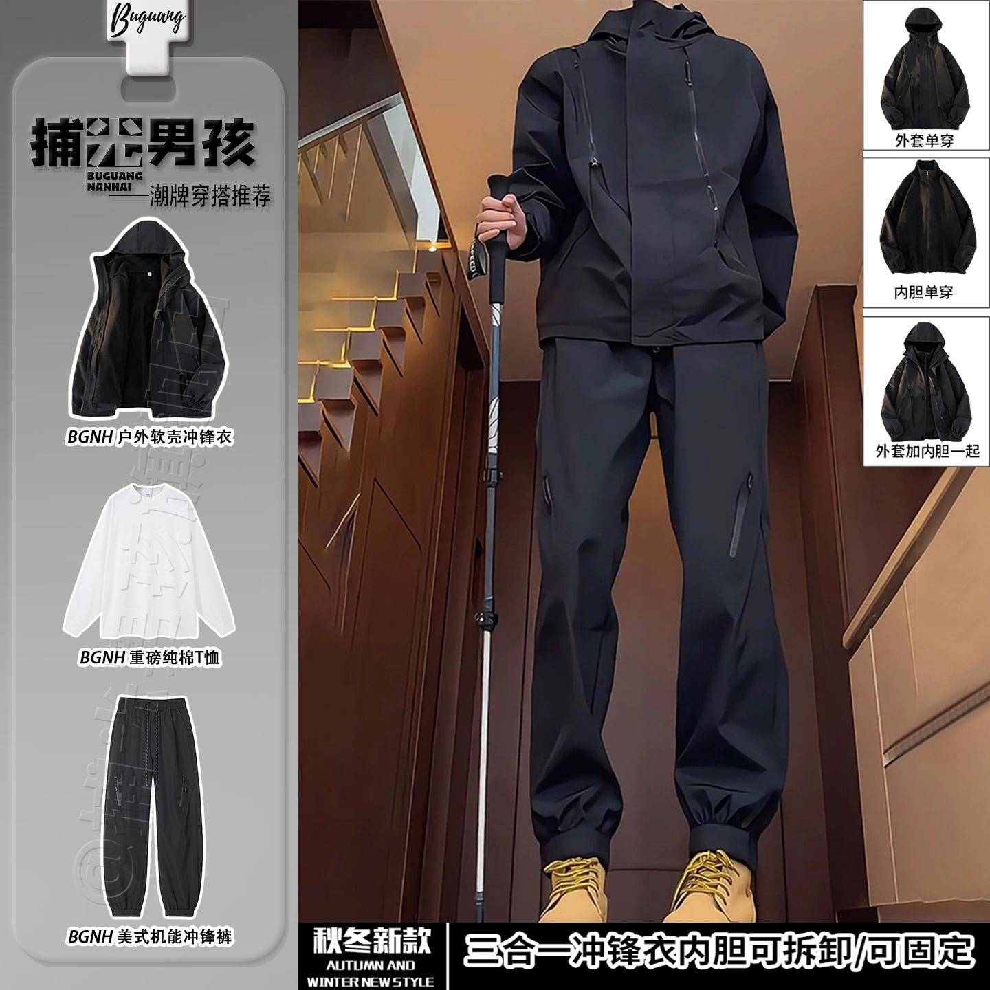 黑武士美式三合一冲锋衣男户外