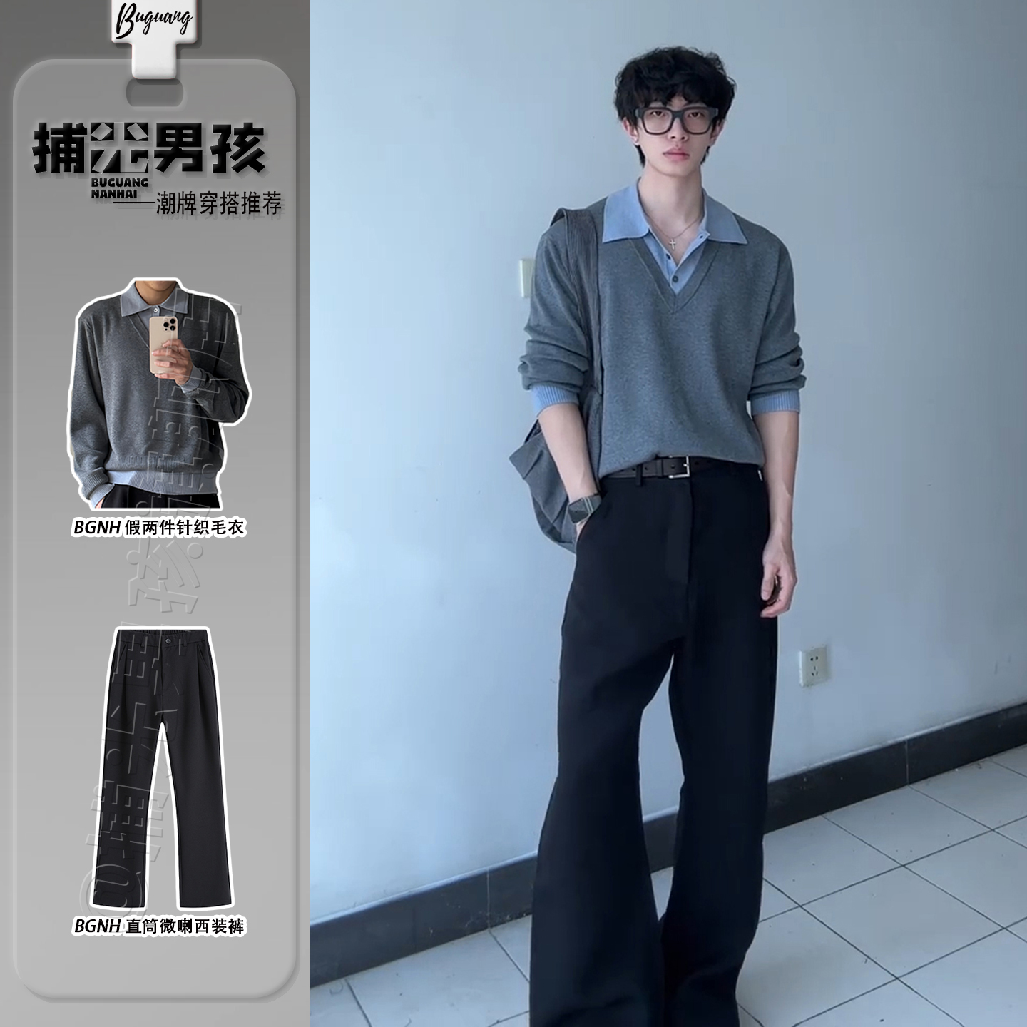 高知miu系穿搭假两件毛衣男生