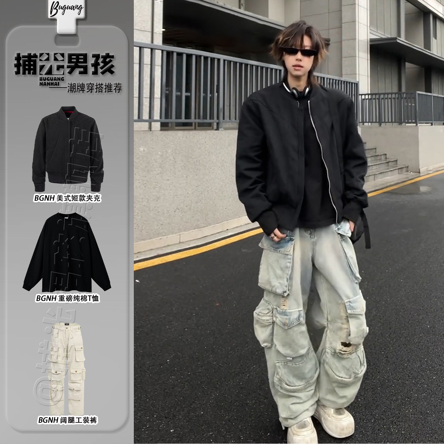 高知穿搭哈灵顿夹克男模牛仔裤
