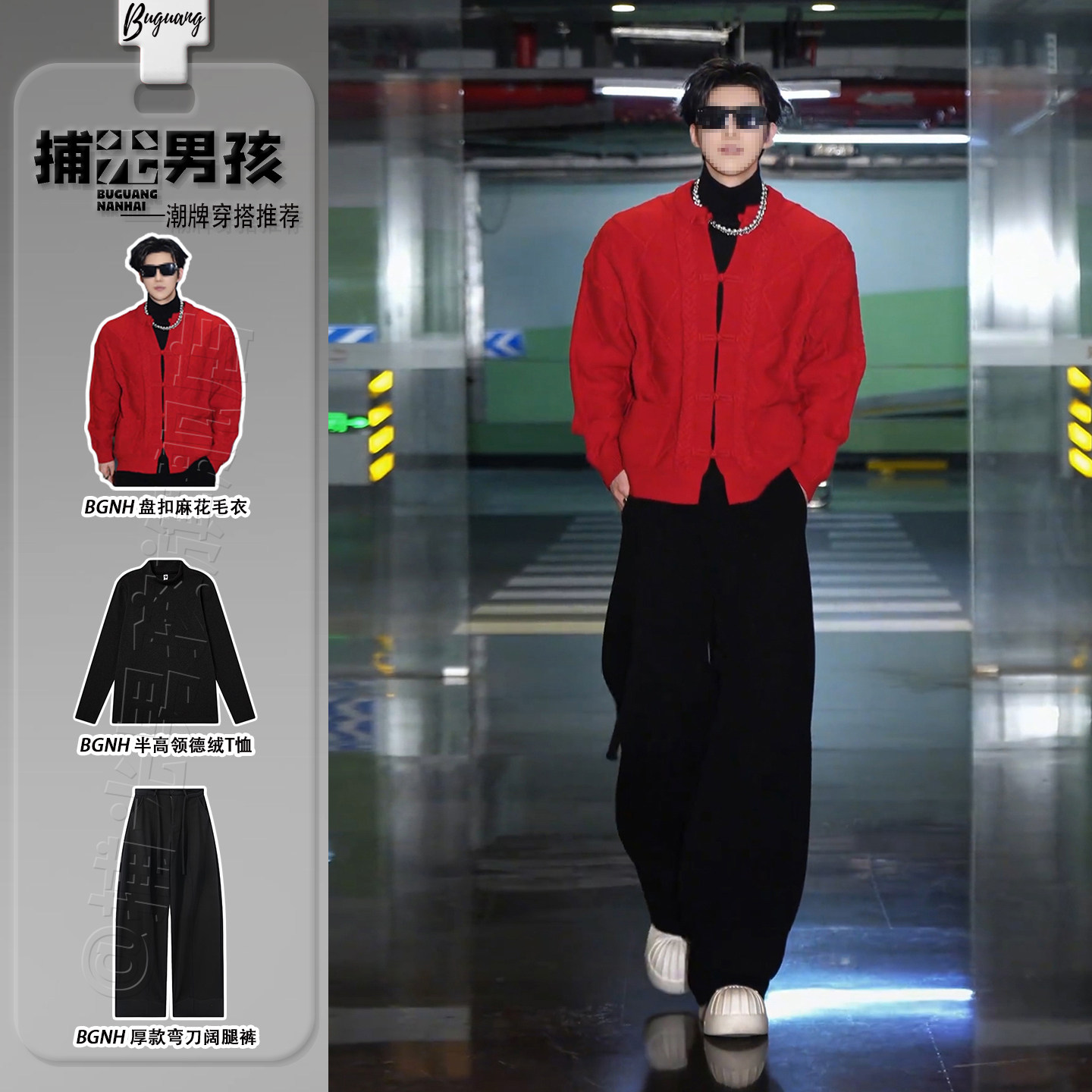 新中式红色盘扣针织开衫男生新年氛围感穿搭拜年服套装弯刀阔腿裤,男装,时尚套装,淘宝优惠券,粉丝福利购,淘宝优惠卷