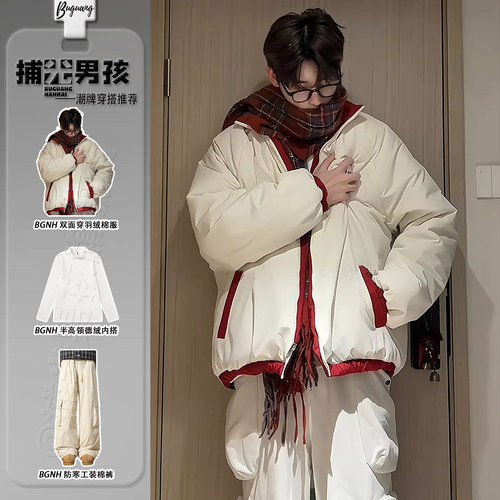 双面穿红撞米白羽绒棉服男生套装