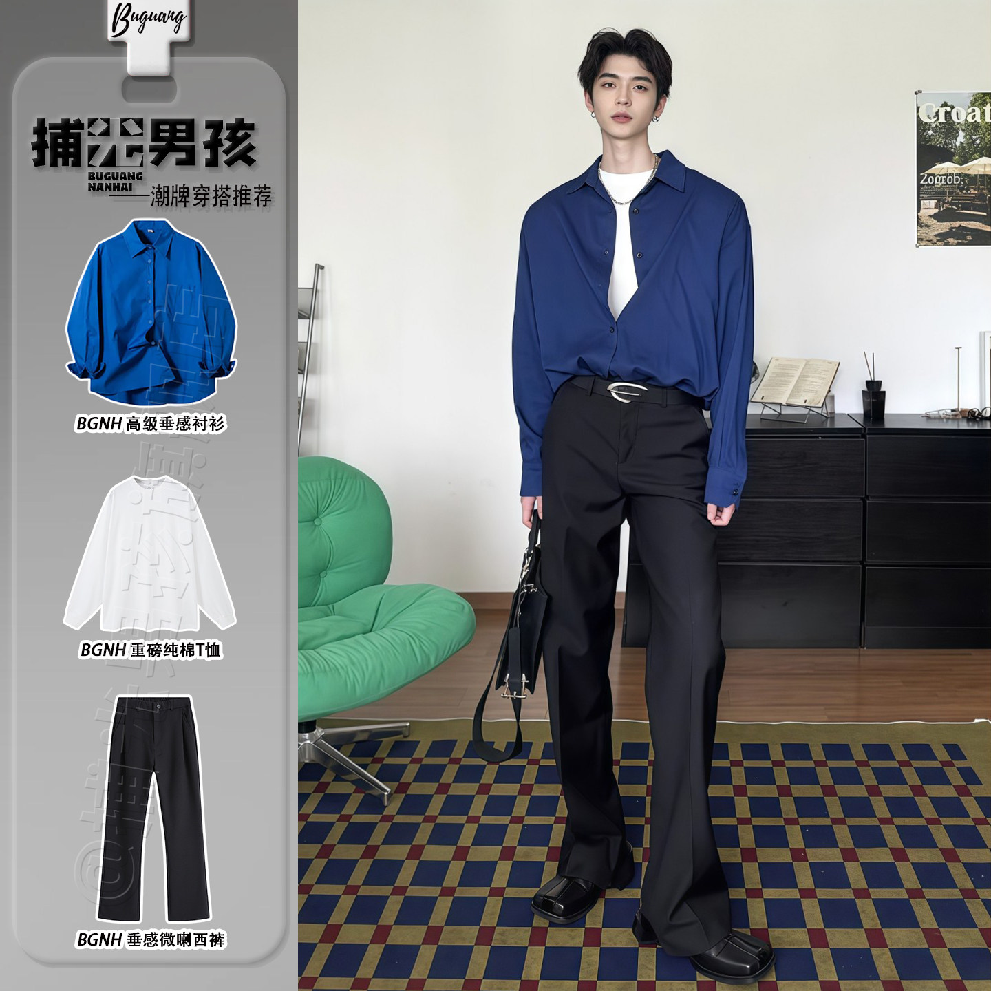 克莱因蓝长袖衬衫垂感高级感微喇西裤男生老钱轻熟风穿搭一整套装,男装,时尚套装,淘宝优惠券,粉丝福利购,淘宝优惠卷