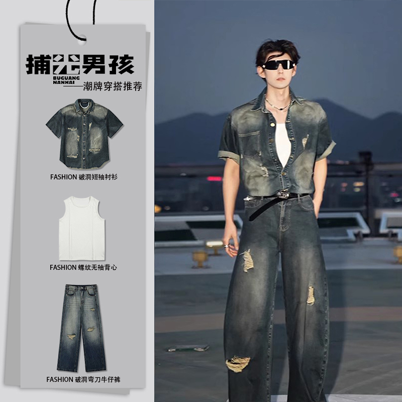 发型师潮牌男装高级感套装破洞