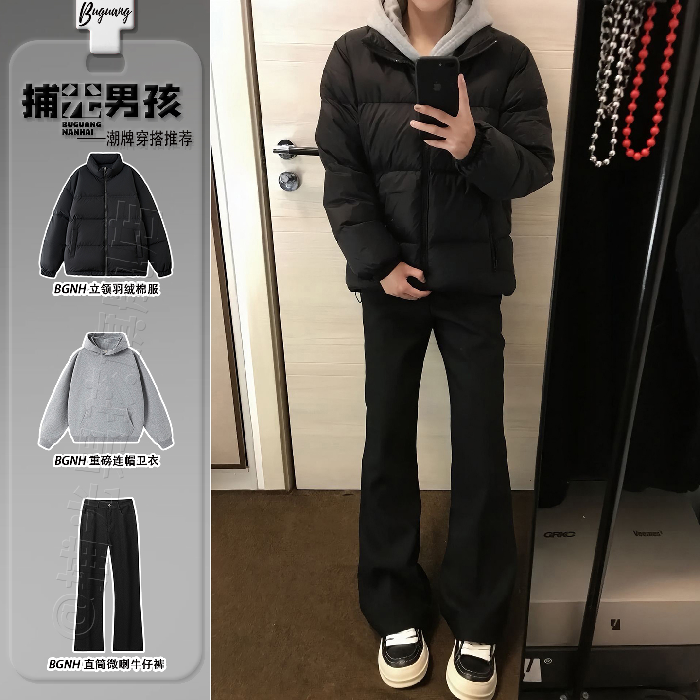 黑色无帽立领羽绒服男穿搭套装