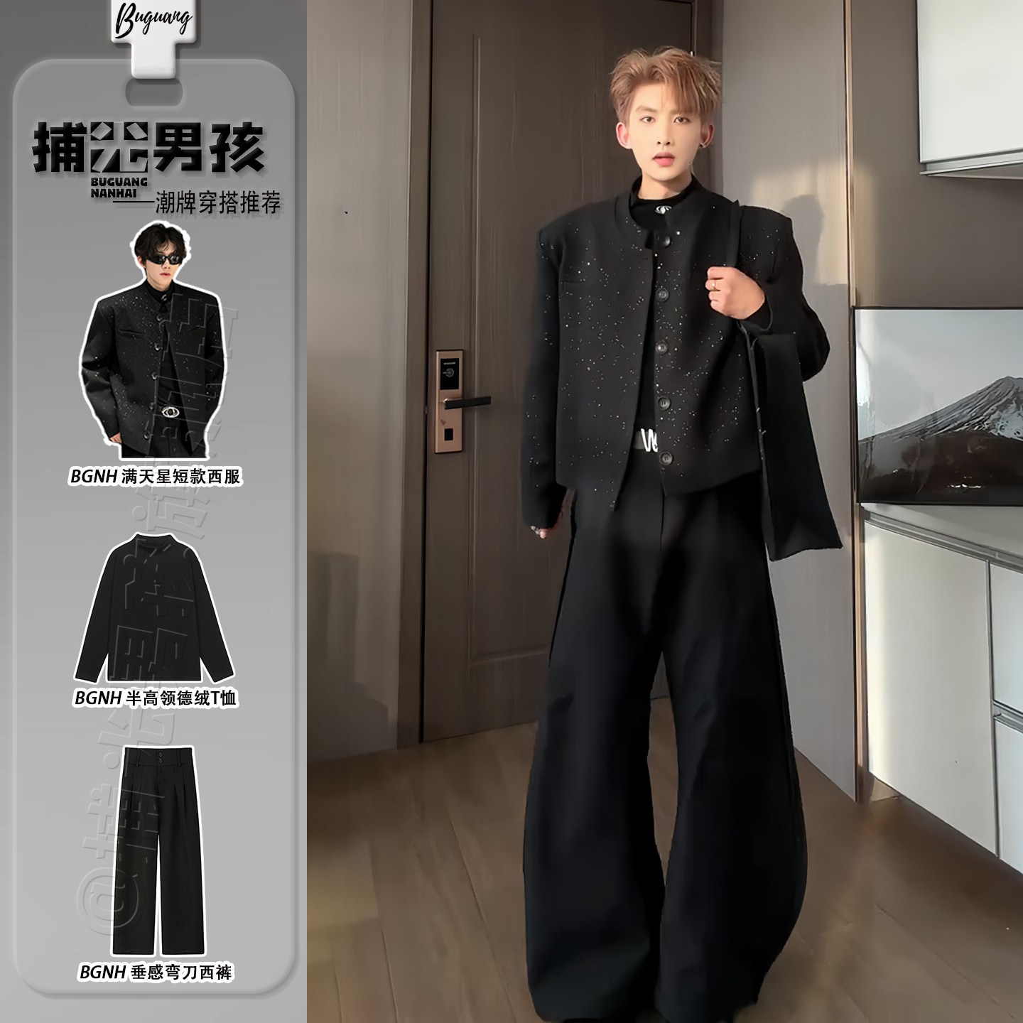 满天星呢料dk男生西装制服套装轻奢高级感韩版修身垫肩立领小西服