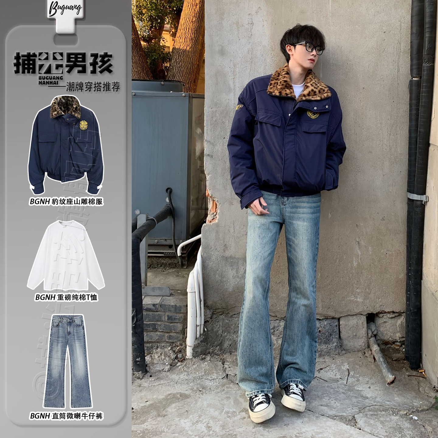 藏青色豹纹座山雕棉服复古蓝微喇牛仔裤搭配一整套男装冬装高级感,男装,时尚套装,淘宝优惠券,粉丝福利购,淘宝优惠卷