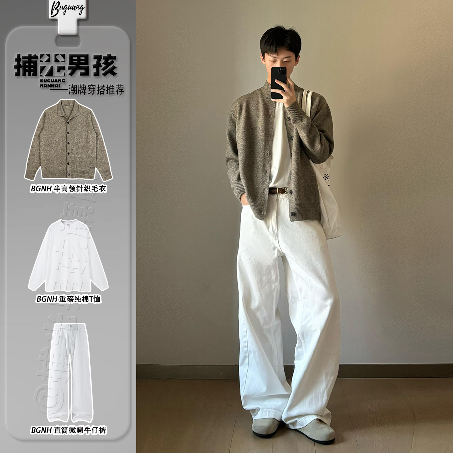 老钱风高级感套装男生酷帅穿搭