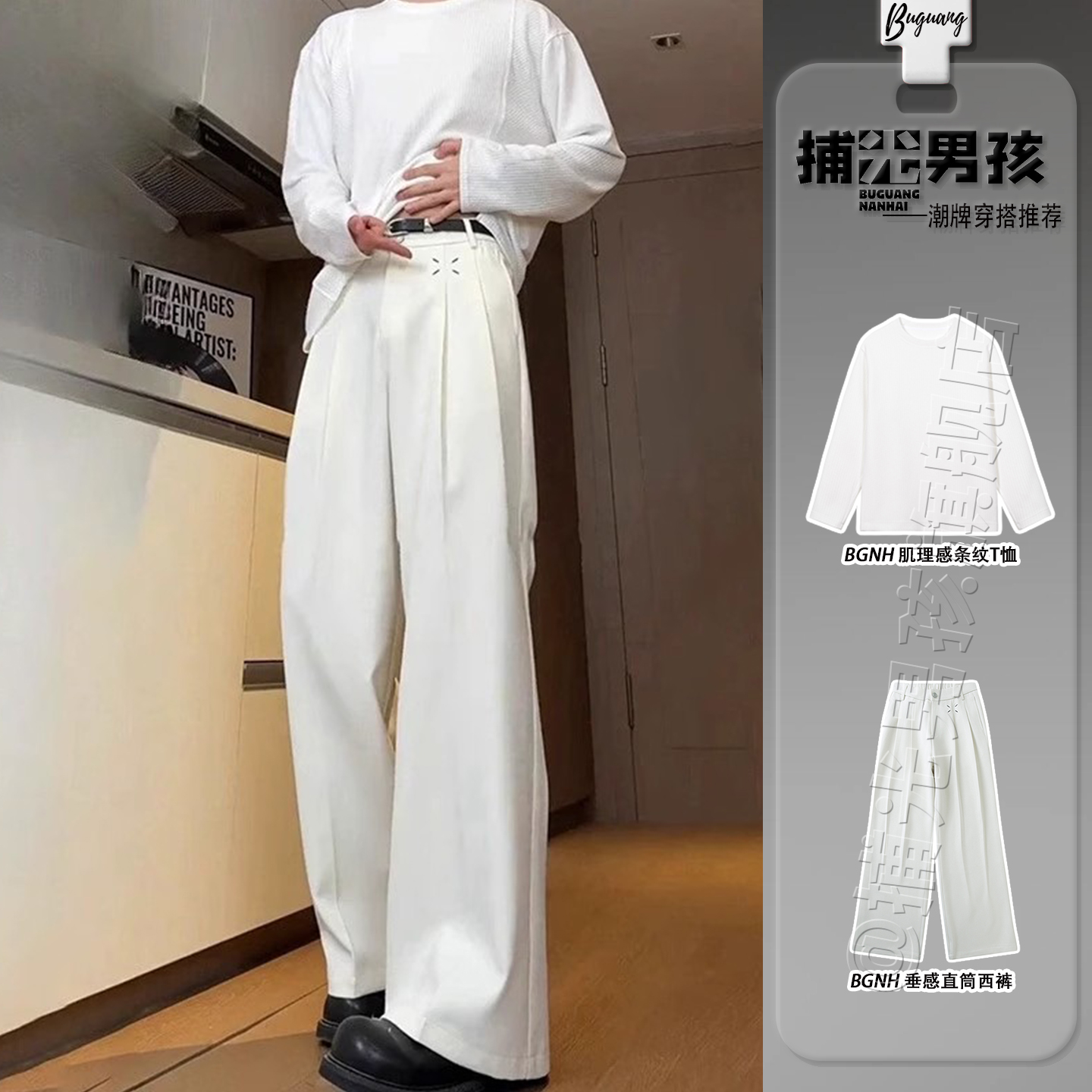 白色微喇西裤男夏季凉感冰丝裤子