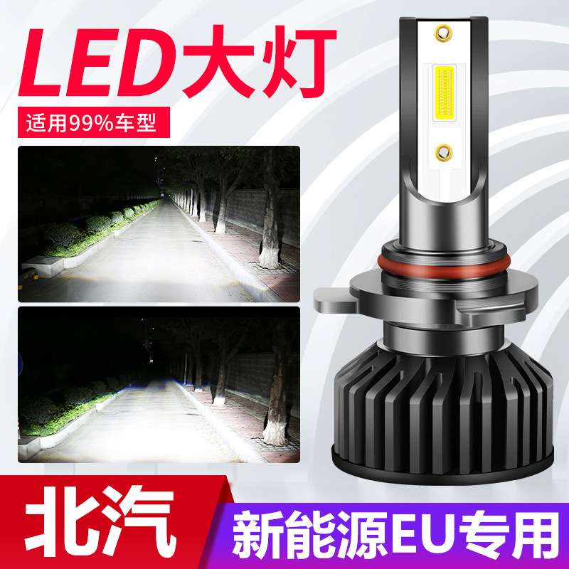 15-18款北汽EU5新能源R500改装led大灯550近光400远光260车灯灯泡