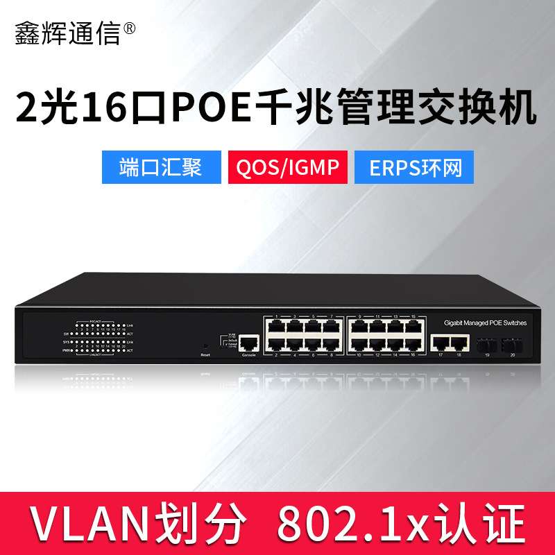 标准全千兆16口POE交换机2千兆网口2千兆SFP口管理型环网型交换机