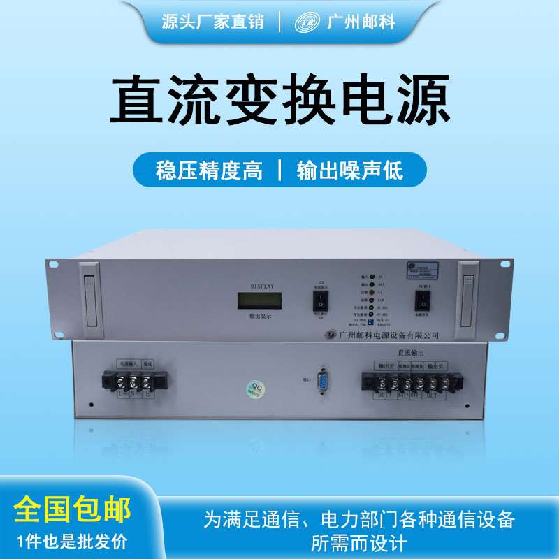 直流变换电源通信电力DC-DC转换电源24V48V110V220V/10A20A30A50A
