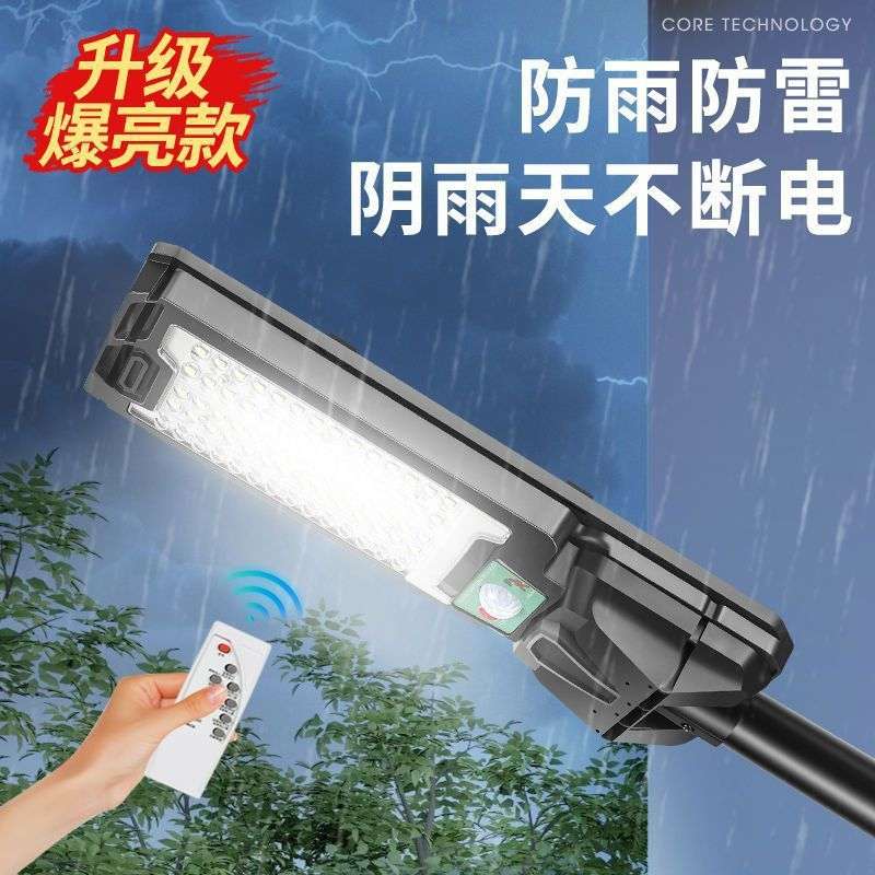 新款太阳能一体路灯户外防水超亮不费电农村家用感应庭院投光灯