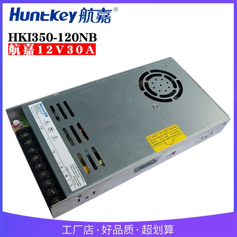 航嘉12V30A开关电源HKI350-120NB工业PLC工控电源350W监控电源LED
