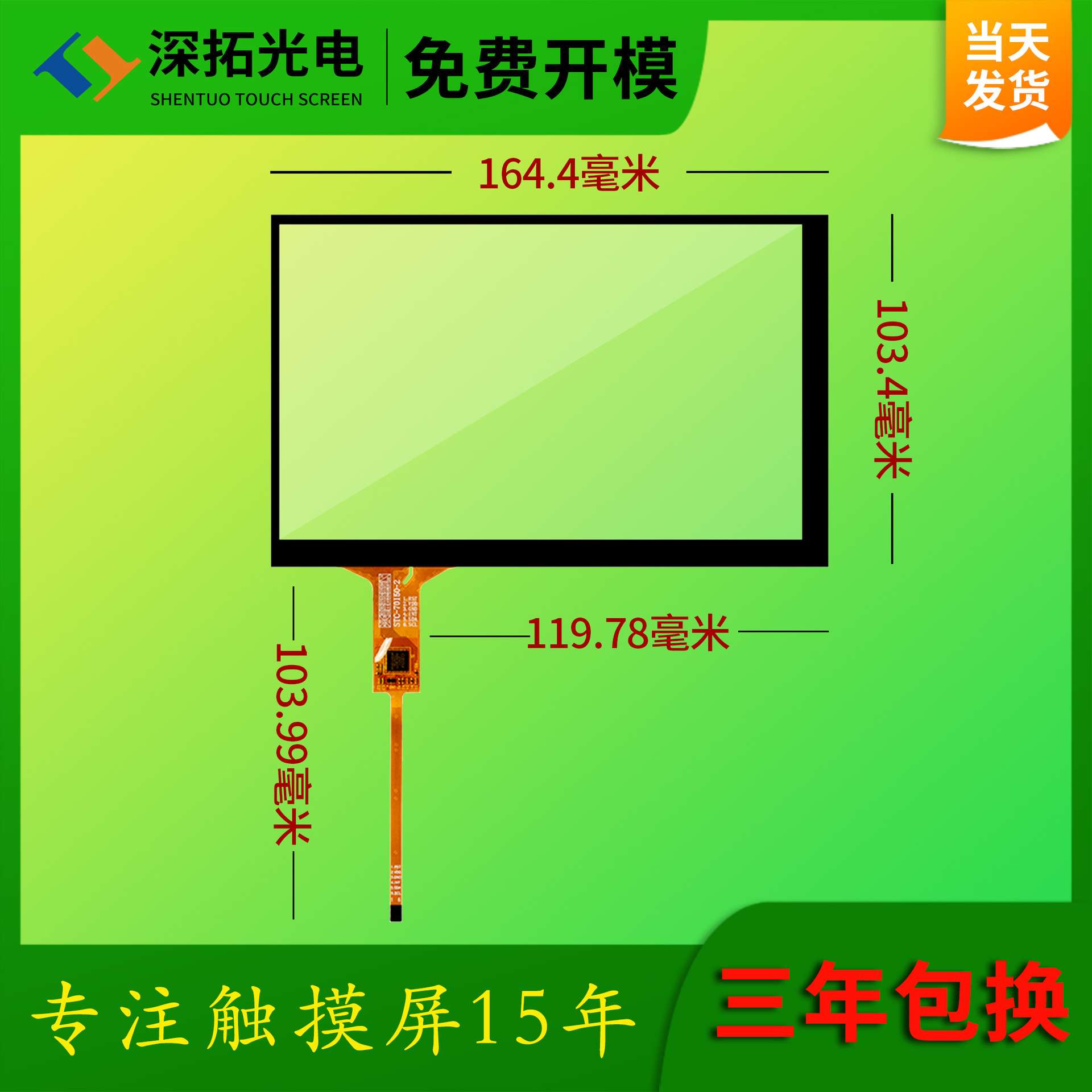7.1寸电容屏IIC一体排线触摸屏GT911芯片厂家直供工业触控屏现货