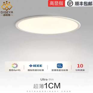 全光譜高顯指簡(jiǎn)約護(hù)眼超薄led吸頂燈無頻閃學(xué)生防藍(lán)光護(hù)眼臥室燈