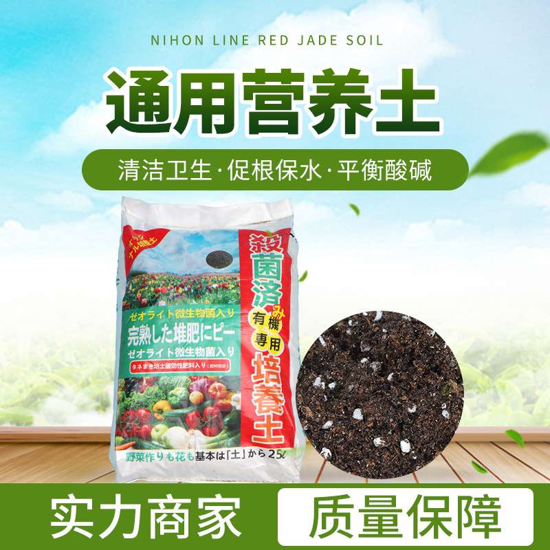 营养土 花卉多肉蔬菜通用营养土 轻质土25升