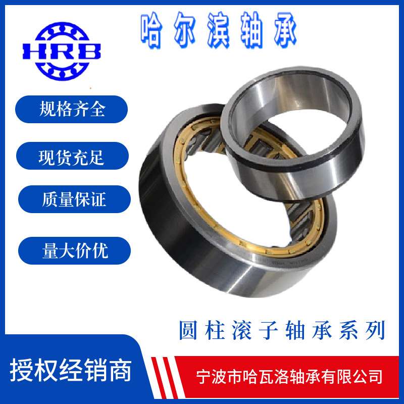 HRB NU308EM 32308H 哈尔滨圆柱滚子轴承 内径40mm外径90mm