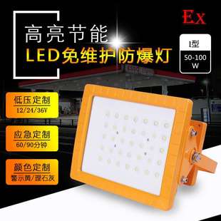 led加油站防爆燈100w200w防爆投光泛光燈隔爆型防爆路燈 36v 低壓