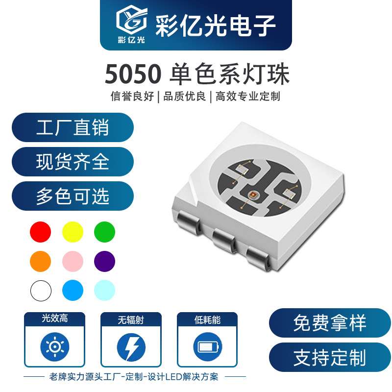 超高亮5050rgb全彩led5050灯珠单色红灯蓝灯黄绿紫白灯发光二极管