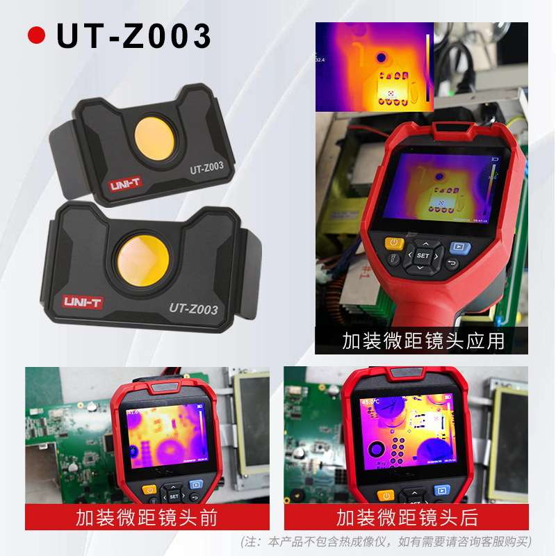 UT-Z002/UT-Z003优利德微距镜头高精度热像仪镜头电路板维修
