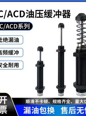 油压缓冲器ACA\AC0806\1008\1210\141216\1425\AC2050\3660-2