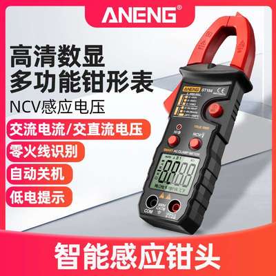 智能数字钳形表万用表多功能电工钳流表高精度钳表全自动识别测量
