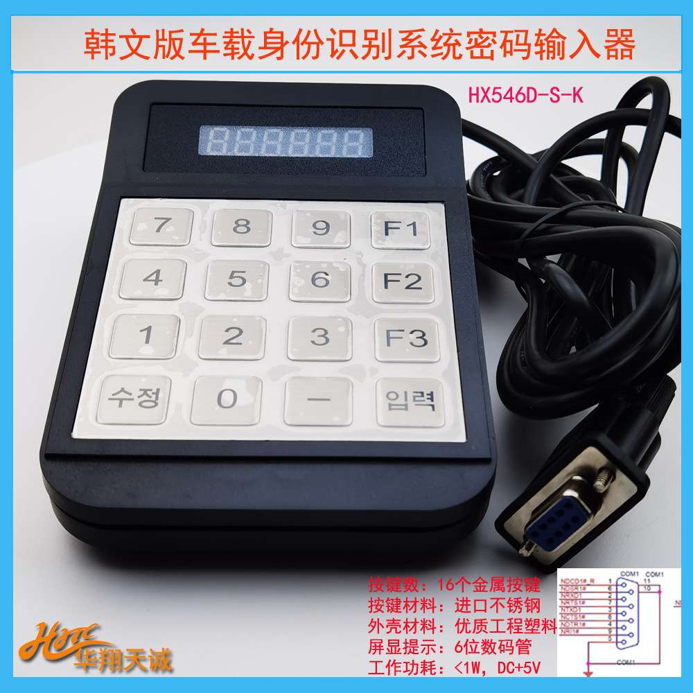RS232串口可编程数码显示金属密码键盘 PINPAD 数字小键盘 KEYPAD