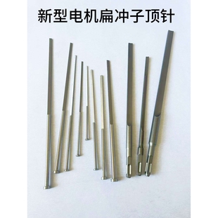 电机维修工具扇形冲子扁顶针修理电动机清槽冲线工具配件
