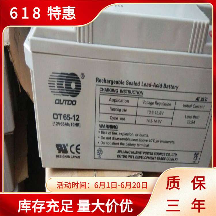 华威(OUTDO)奥特多OT7-12(12V7Ah20HR)免维护铅酸蓄电池6-FM-7