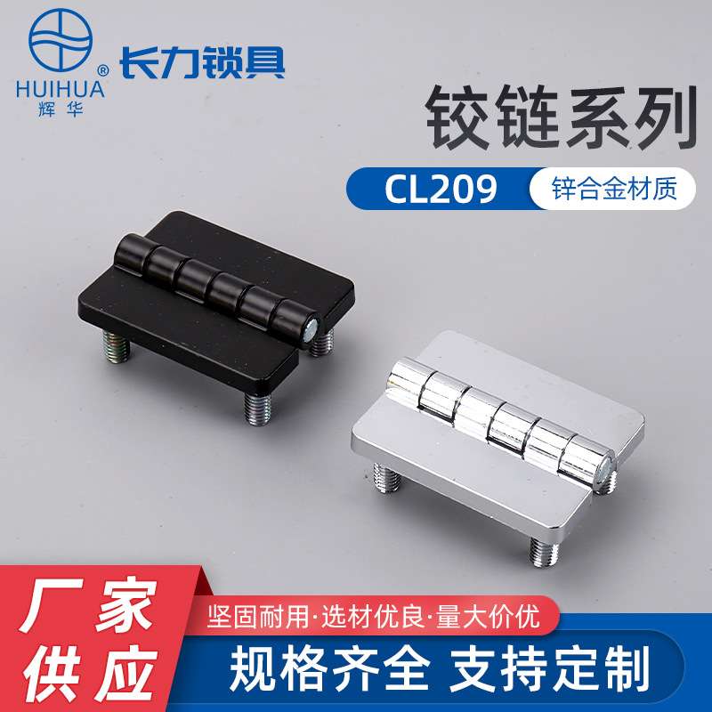 CL209不锈钢配电柜门铰链 动力柜机箱铰链不锈钢配电箱柜门铰链