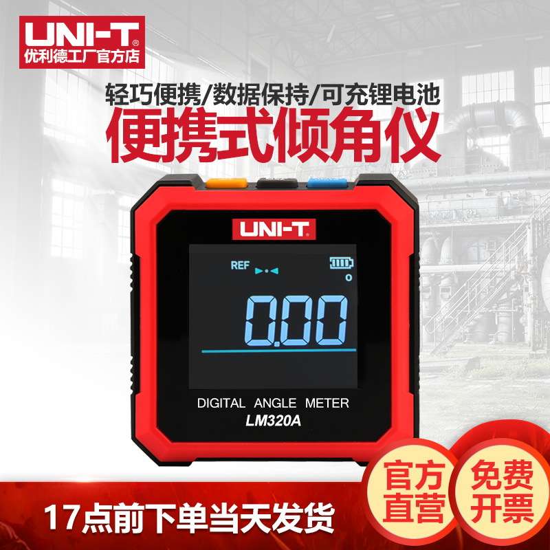 优利德LM320A/B数显倾角仪盒带磁角度仪角度尺双轴高精度水平仪尺