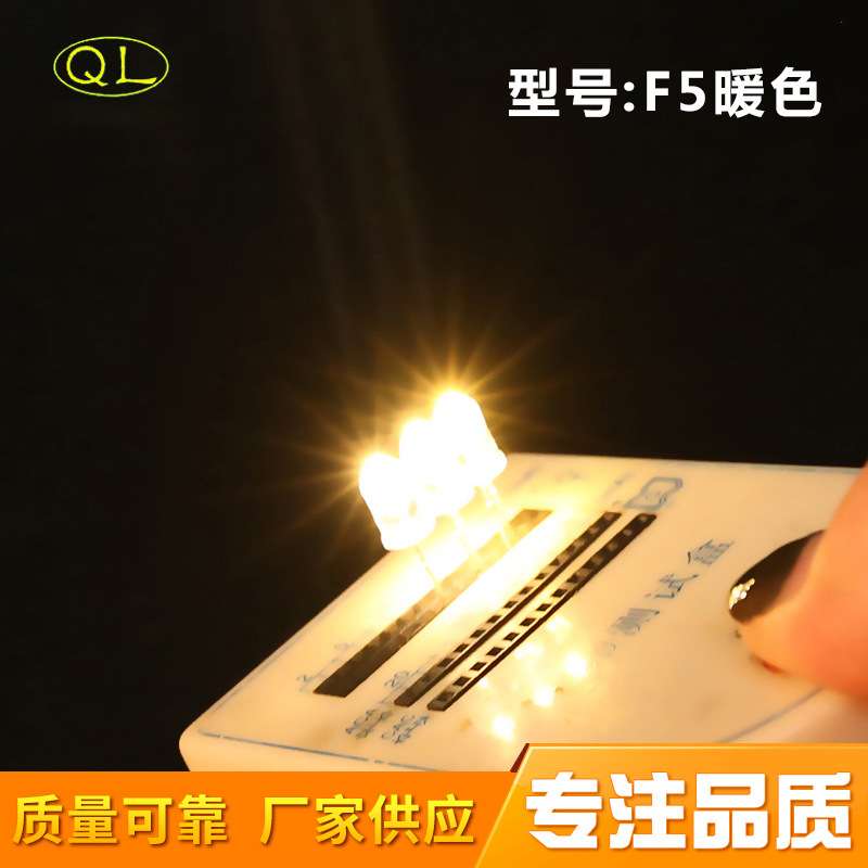 厂家供应发光二极管直插式LED灯珠5mm/F5圆头暖白光无边暖色
