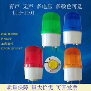 工业警报灯5103k声光报警器 110分贝220V 车间警示灯 旋转警示灯