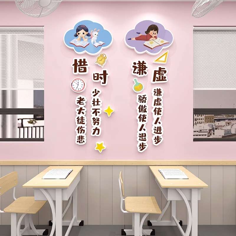 教室布置装饰小学生励志标语墙贴纸开学黑板报神器班级文化墙建设