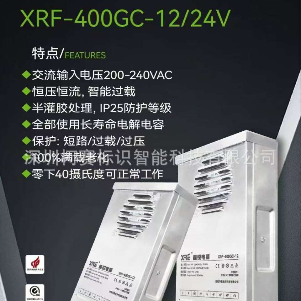 华鑫XRF-400GC防雨电源 LED灯箱室户外电源12V 33A大功率400W