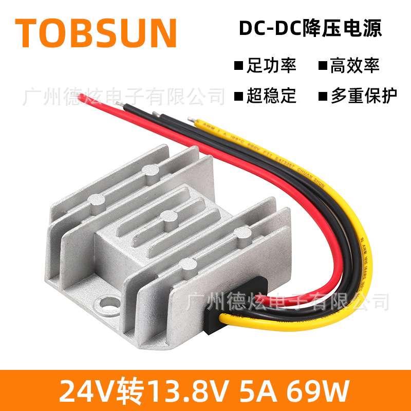24V转13.8V 5A车载转换器 24V降13.8V对讲机dc-dc电源 防水变压器