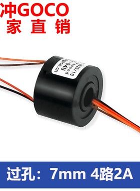 过孔滑环5mm-7mm 2t路 4路 6路/2A导电性能好技术NO1