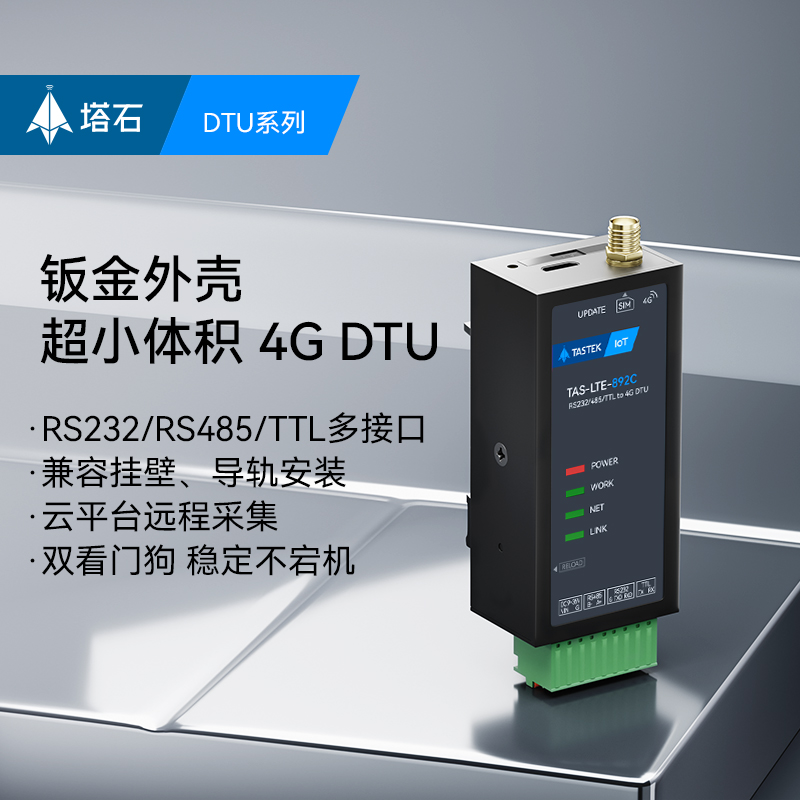4g模块dtu无线通信gsm物联网透传485F通讯gprs设备远程控制监控pl