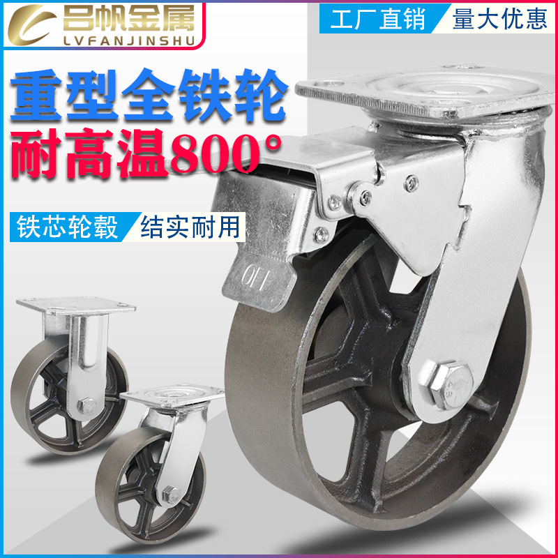 重型铸铁脚轮4寸5寸6寸8寸全铁轮耐高温800度万向轮手推车刹车轮