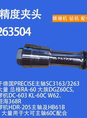 锣机夹头263504精雕机主轴夹头PCB钻孔机配件锣机成型机夹X筒TL-6