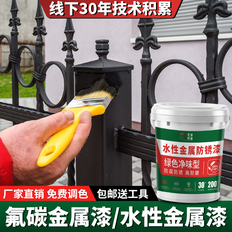 水性金属漆氟碳漆彩钢瓦翻新漆金属防腐免除锈家用工程钢结构油漆