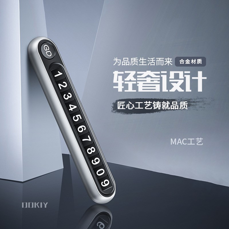 车载临时停车电话号码牌手机移车挪车汽车P用品车内饰车上高档