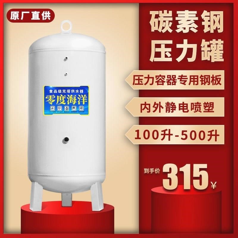 零度海洋家用无塔供水压力罐碳钢自来C水增压水泵水塔100升-500升