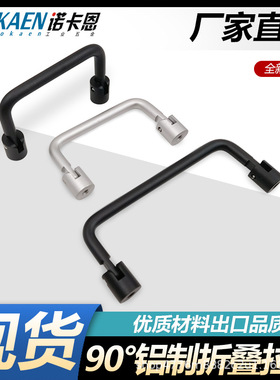 P9-40/64/96/128铝合金折叠拉手90度活动定位黑色银色带阻尼把手