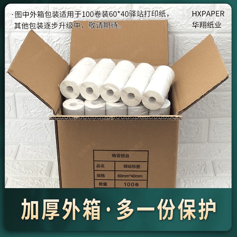 菜鸟驿站标签打印纸热n敏纸不干胶60x40快递入库取件码贴纸条码纸