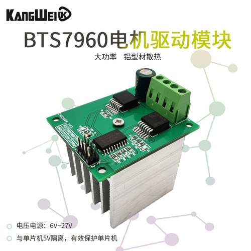 BTS7960大功率电机驱动板模块 智能车H马达电机正反转 43A限流H桥